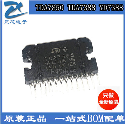 TDA7850 TDA7388 YD7388四声道汽车功放音频大功率放大器芯片IC