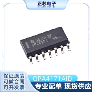 SOP14 OPA4171AIDR OPA4171AID 运算放大器芯片 全新原装