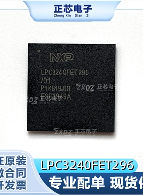 全新进口原装 LPC3240FET296 BGA-296 微控制器 单片机 芯片IC
