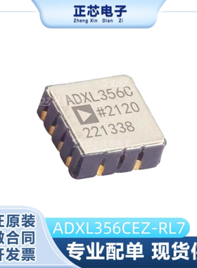 原装正品 ADXL356CEZ-RL7 ADXL356C封装LCC-14加速度计运动传感器
