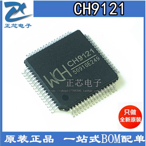 CH9121 LQFP64封装 串口转网络 网络转TTL模块芯片 RS485透传模块