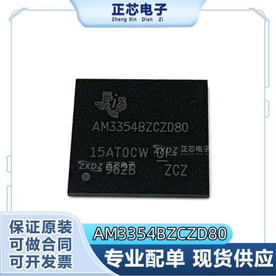 单片机芯片AM3354集成电路