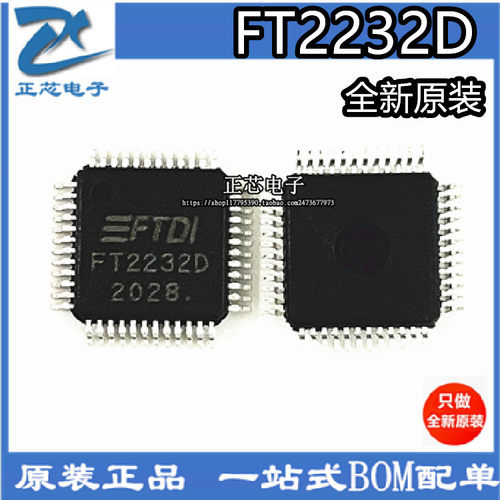微控制器芯片ic FT2232D LQFP-48 UART/F 多功能控制器芯片FT2232