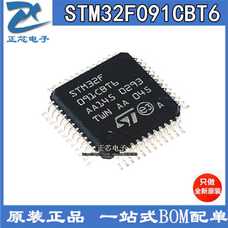 全新原装 STM32F091CBT6 32位微控制器 单片机芯片IC LQFP-48