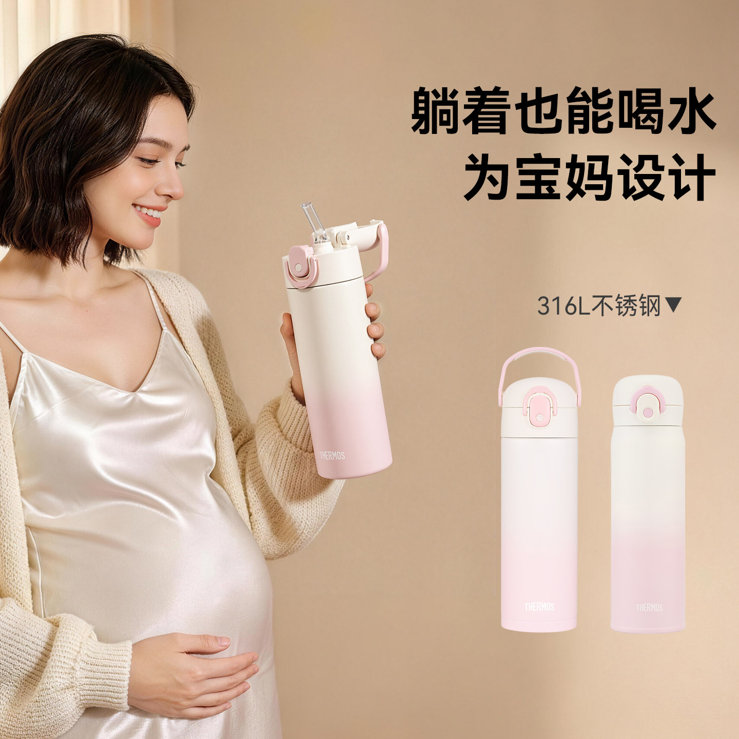 膳魔师316L不锈钢材质妈妈孕妇产妇可用吸管保温杯便携儿童保温杯