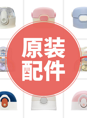 膳魔师原装配件杯盖把手配件肩带全杯型适用TCKA/TCKC/TCKD/TCKL