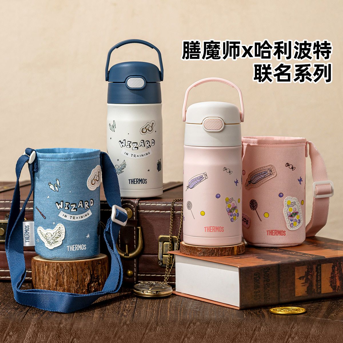 膳魔师哈利波特儿童保温杯