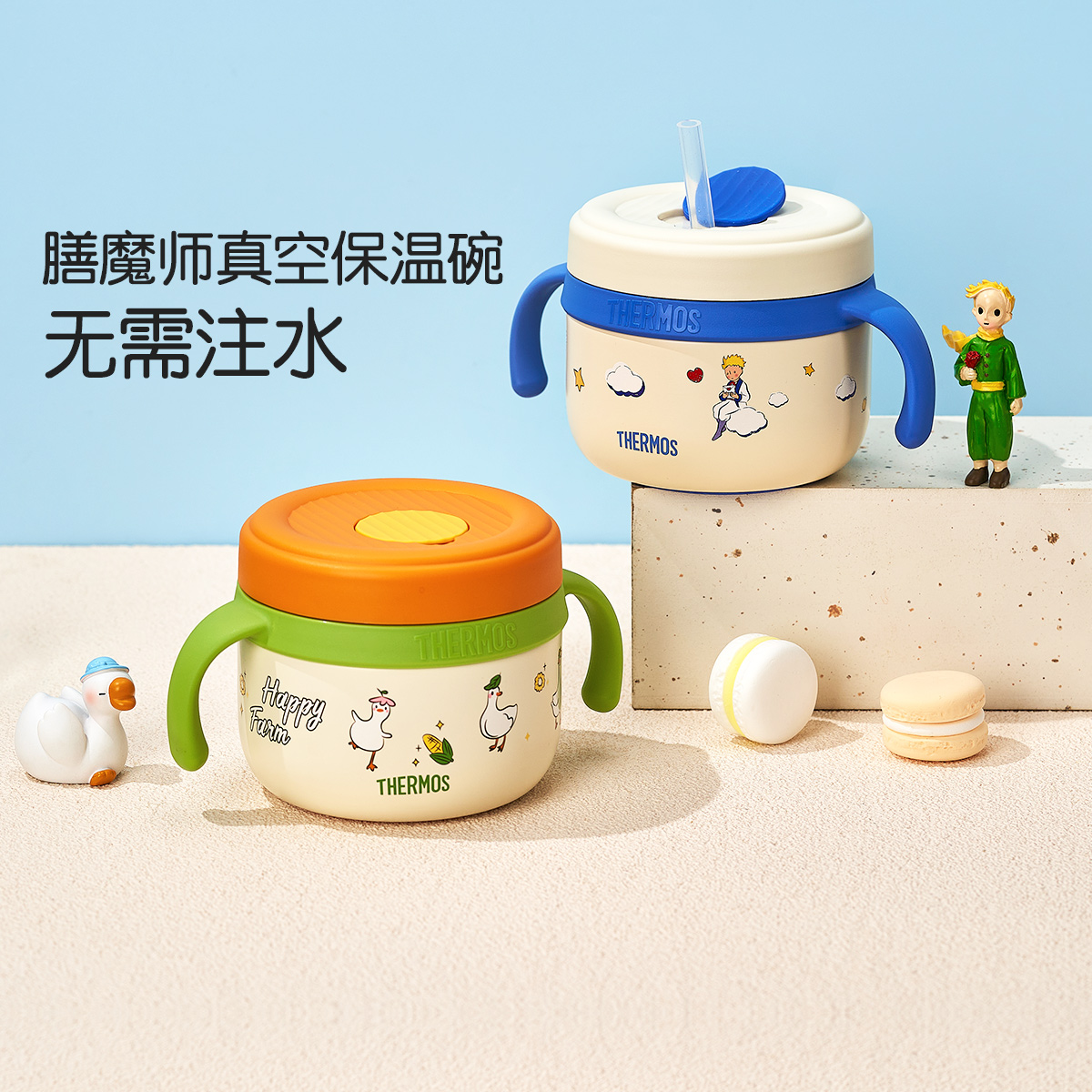 膳魔师宝宝保温碗316L防烫防摔
