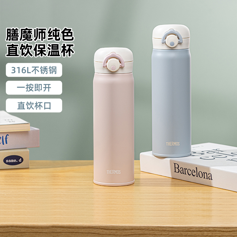 THERMOS/膳魔师直饮杯316食品级