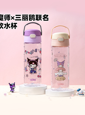 膳魔师儿童水杯3岁以上直饮杯600ml大容量夏季便携式吸管杯库洛米