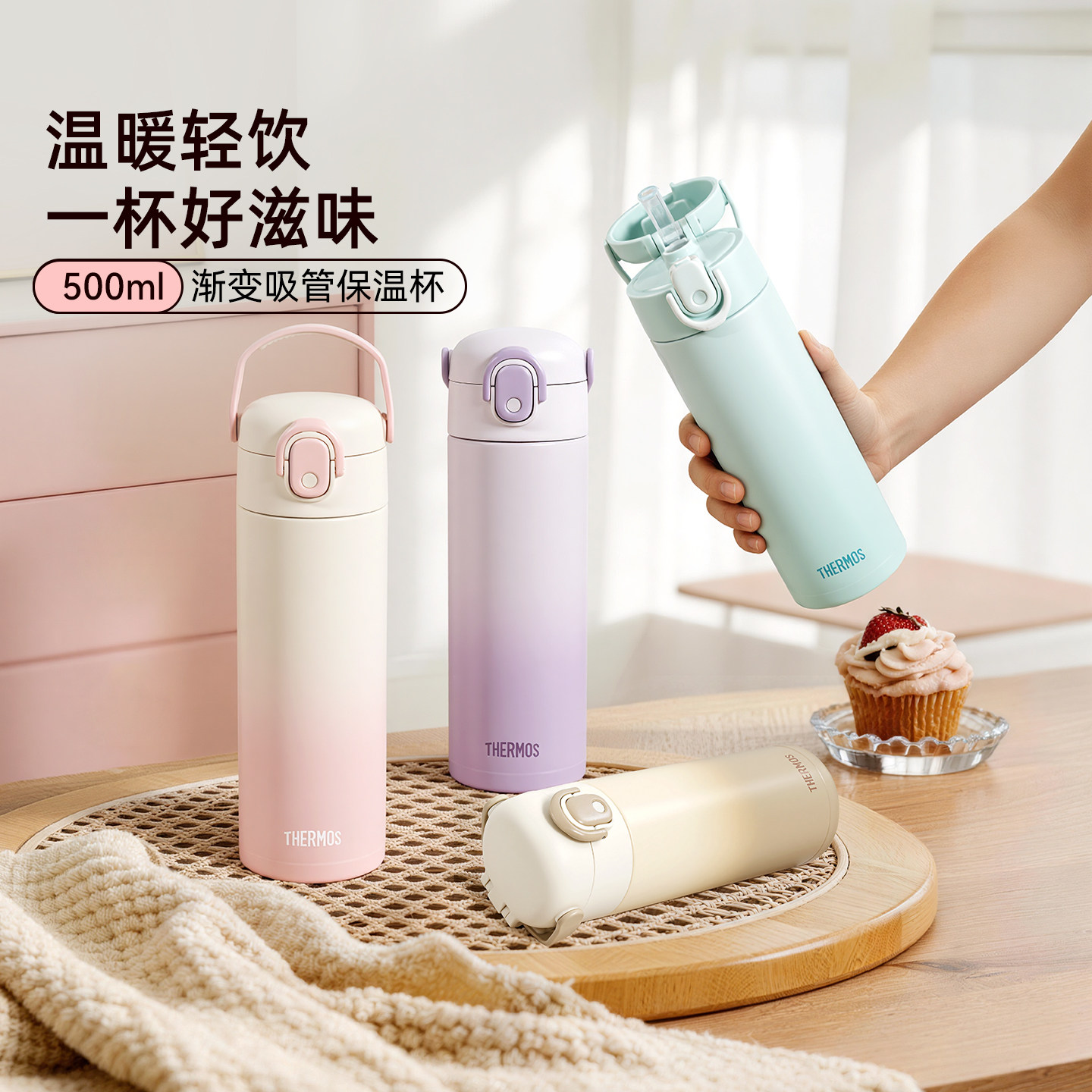 膳魔师儿童保温杯316L不锈钢材质可用吸管保温杯带提手锁扣便携