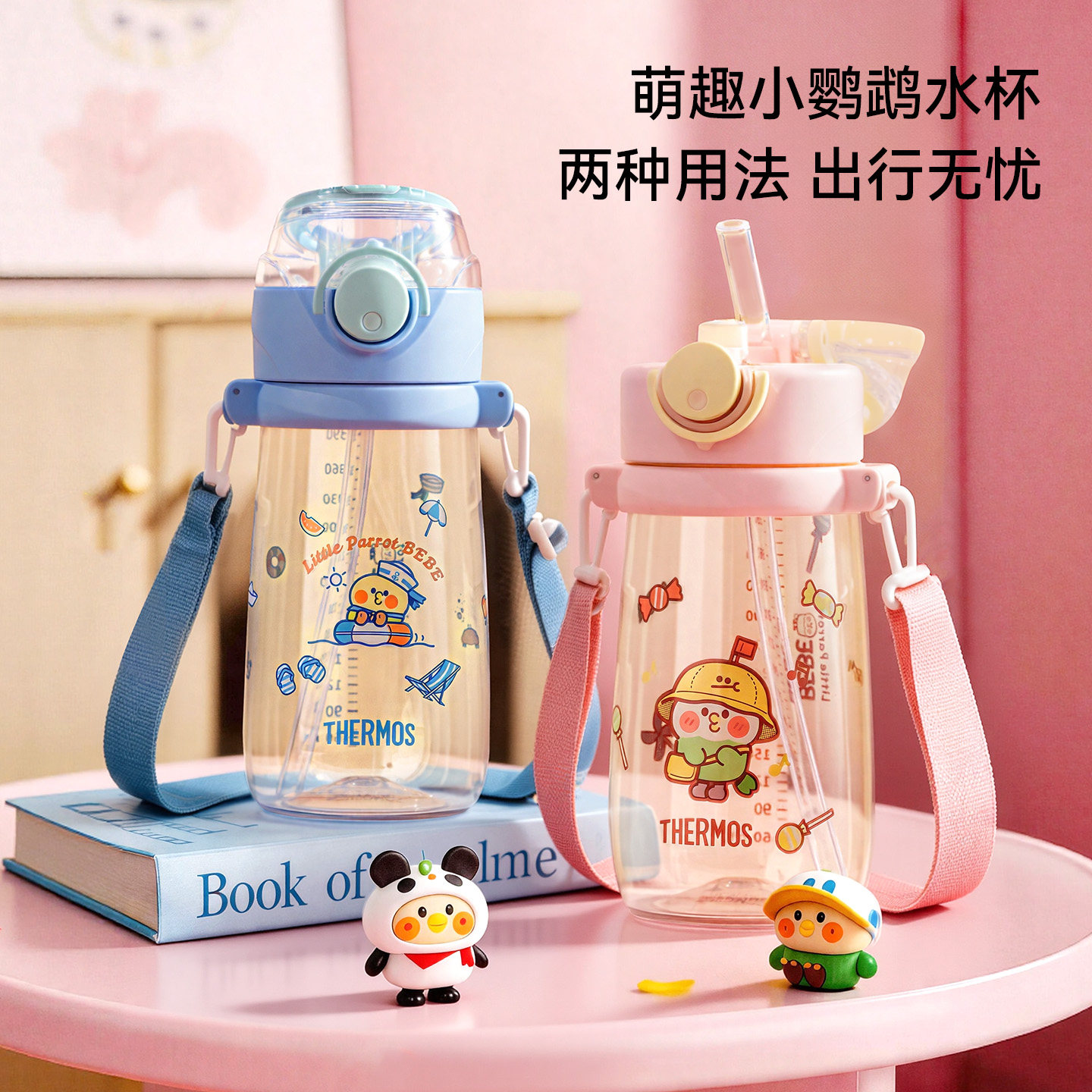膳魔师儿童水杯宝宝带刻度学饮杯学生便携吸管杯小鹦鹉BEBE联名