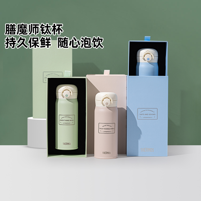 旗舰店保温杯膳魔师纯钛