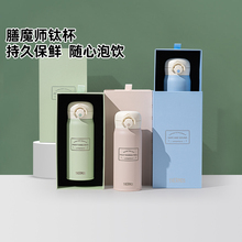 【旗舰店】膳魔师儿童钛杯保温水杯便携礼物高端礼盒套装送礼套装
