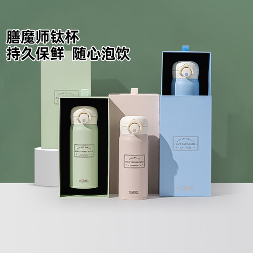 旗舰店保温杯膳魔师纯钛