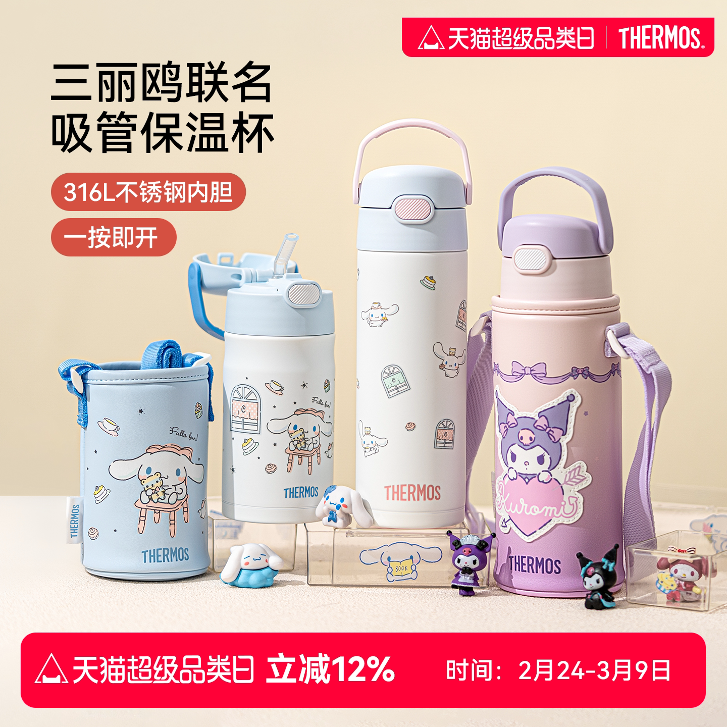 膳魔师旗舰店儿童吸管杯宝宝保温杯上学专用水杯直饮杯库洛米水壶