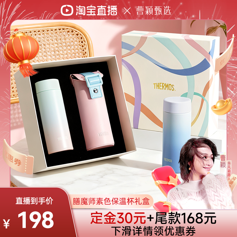 【曹颖甄选】膳魔师儿童素色保温礼盒装,婴童用品,儿童水杯,淘宝优惠券,粉丝福利购,淘宝优惠卷