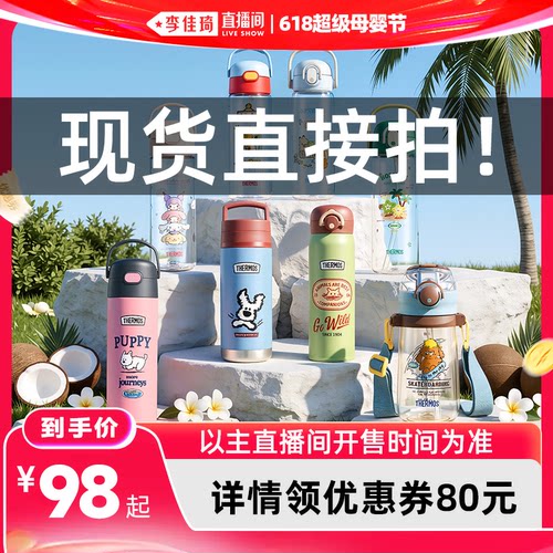膳魔师儿童夏季杯宝宝保温杯
