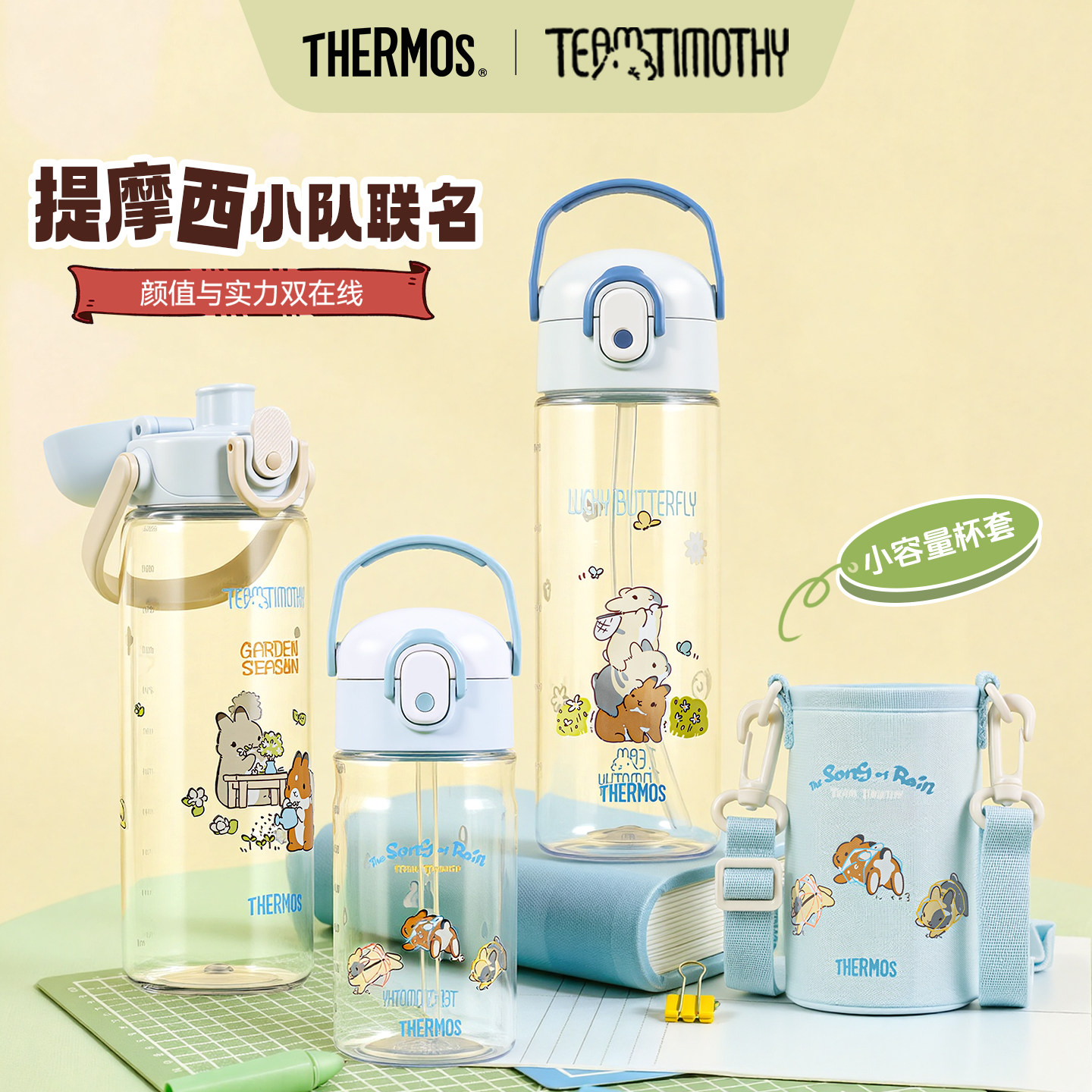 膳魔师儿童水杯宝宝吸管杯学生大容量直饮杯夏季便携式提摩西联名