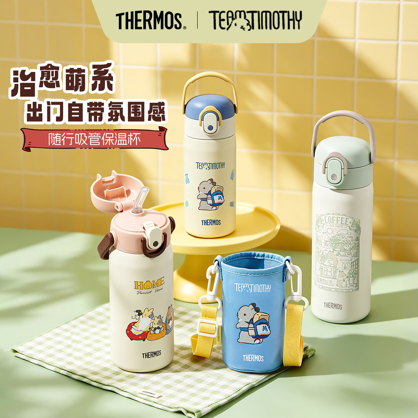 膳魔师儿童保温杯宝宝吸管杯学生上学饮水杯婴儿水杯提摩西联名