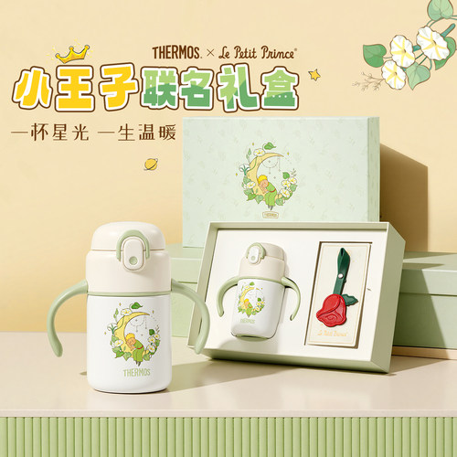 膳魔师小王子礼盒儿童保温吸管杯