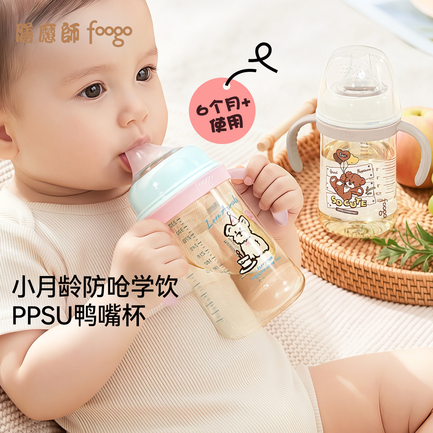 膳魔师foogo儿童学饮杯婴儿6个月以上吸管奶瓶水杯儿童PPSU鸭嘴杯