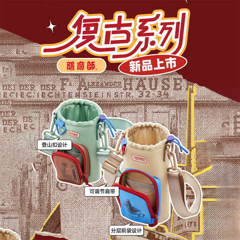 膳魔师儿童保温杯套配件复古潮酷斜挎可调节水壶包