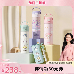 膳魔师旗舰店儿童保温杯宝宝水杯学生 胡可直播间