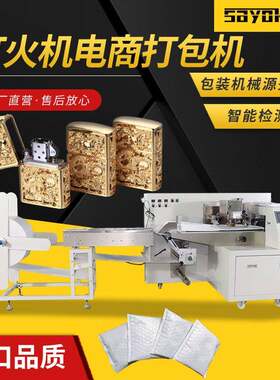 打火机气泡膜袋机器三维包装机封口机全自动折叠机枕式电商打包机