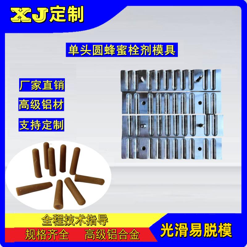 10孔蜂蜜栓剂模具 手工自制便秘栓栓模 婴儿儿童成人用蜂蜜栓剂条