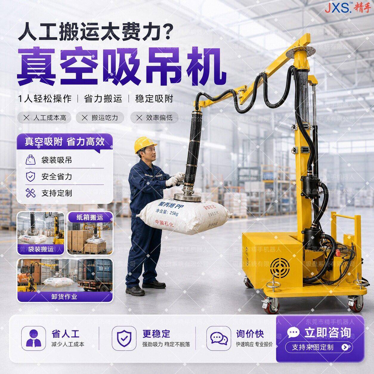 真空吸盘吸吊机编织袋纸箱包装助力搬运堆垛吊具上下装卸货省力