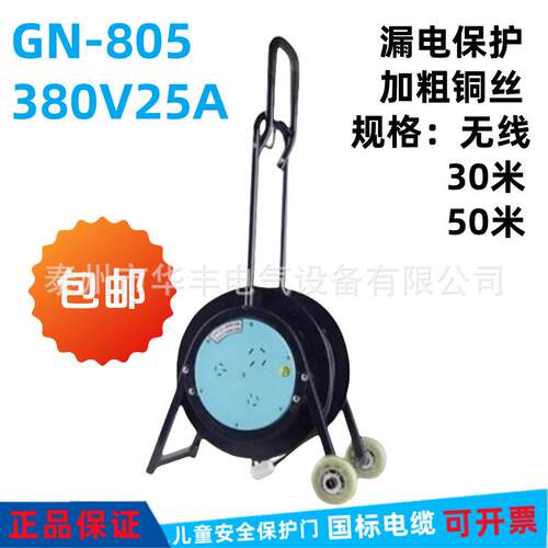 卷线盘380V检修电缆盘GN805移动绕线盘30/50米带线空盘25A电源盘
