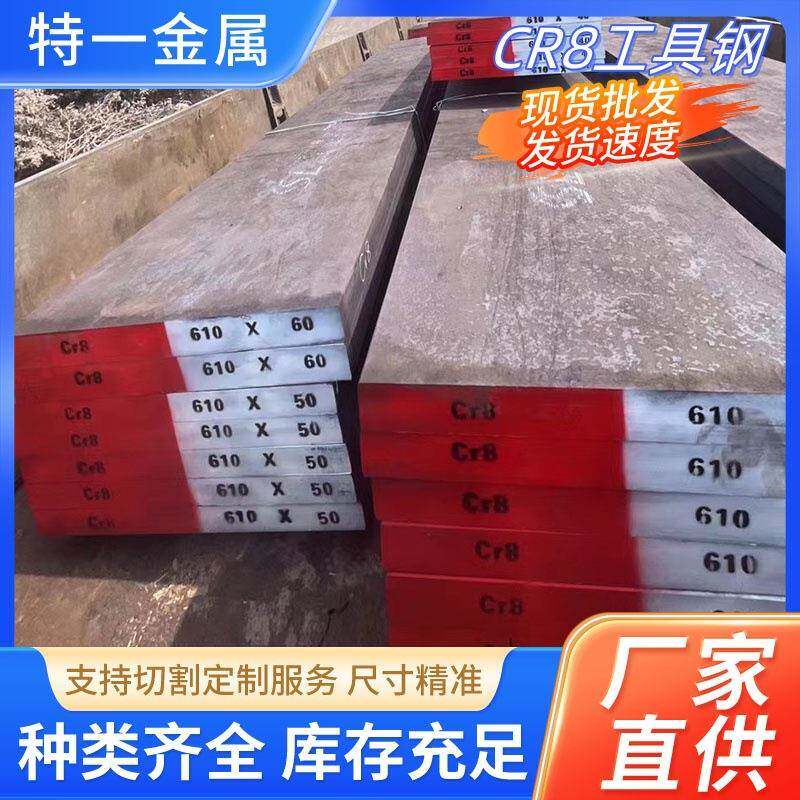 Cr8高碳合金工具钢圆钢铣磨精光板厚薄板Cr8圆棒现货充足