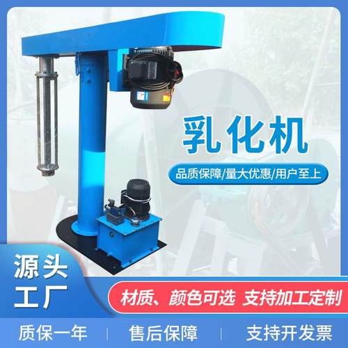 厂家高速均质乳化机多规格液压升降不锈钢化妆品树脂分散机