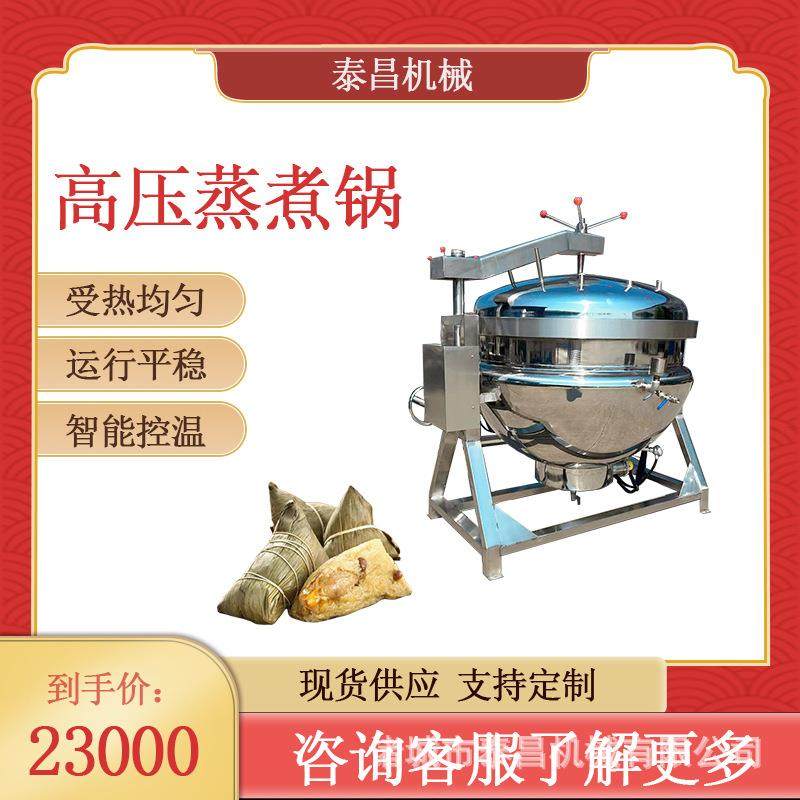 酱肘子高压蒸煮锅肉粽蒸煮压力锅海参酱牛肉压力锅羊骨高压煮锅