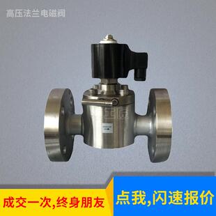 不锈钢高压法兰电磁阀超高压电磁阀不锈钢电磁阀法兰高压电磁