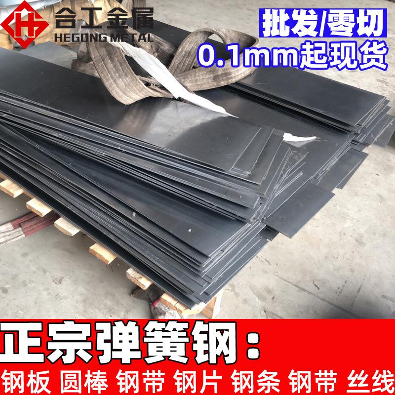弹簧钢板料板片 高硬度汽车卡车弹簧钢板簧 加工定做高碳弹簧钢条