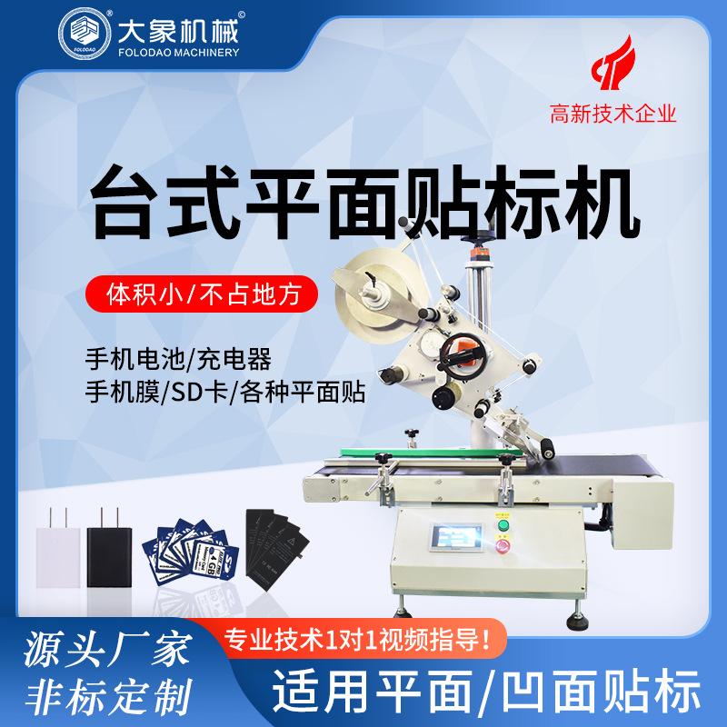 高精自动平面贴标机 平面吸贴凹面塑料前后滚贴小型产品高精贴标