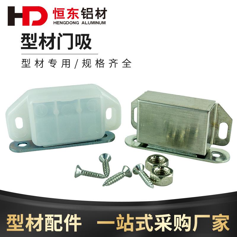 铝型材塑料门吸磁铁柜不锈钢工业磁碰厨门柜吸卡扣家具门碰柜碰磁