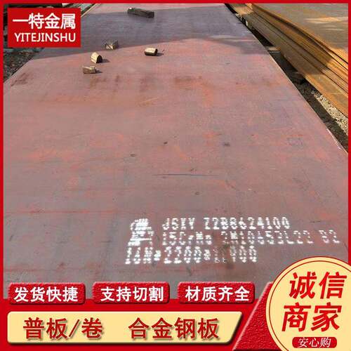 15CrMo钢板 15CrMoR合金钢板 中厚板可切割 欢迎来图切割