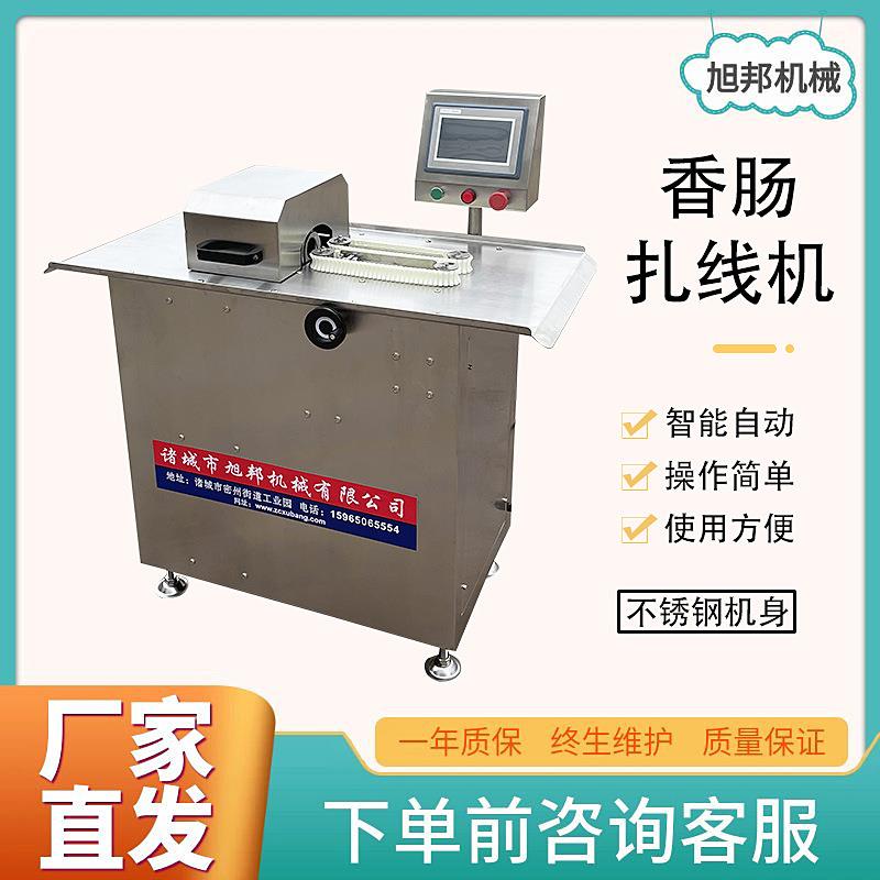灌制肠类扎线设备不锈钢猪肉肠全自动打结机全自动香肠分份扎线机