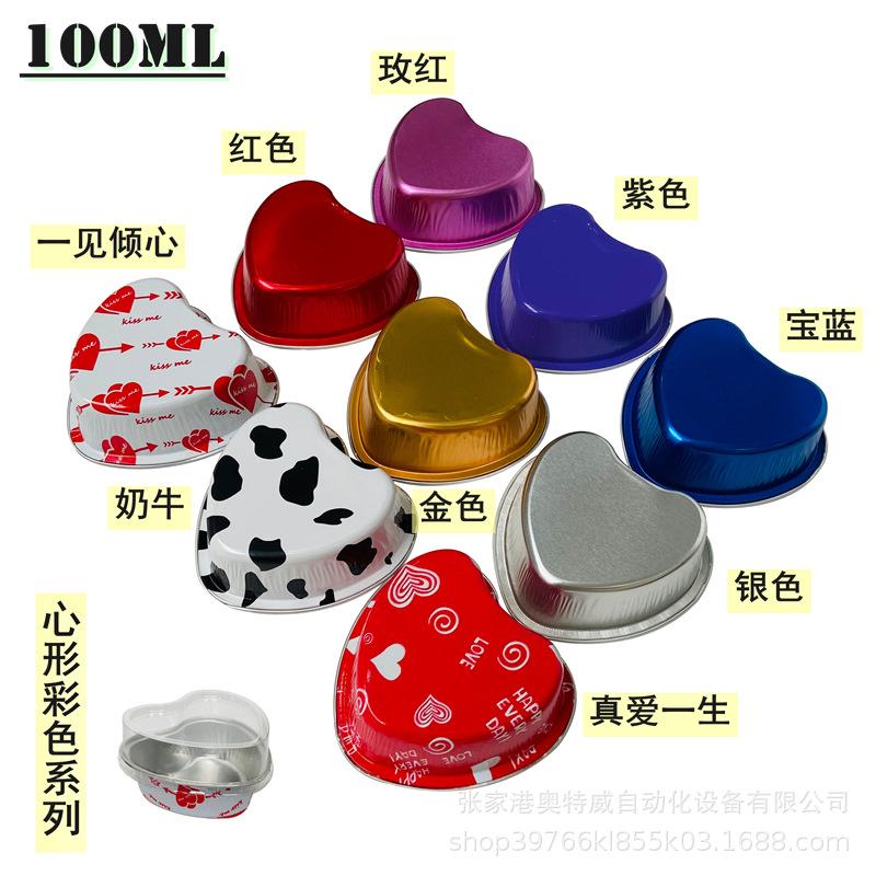 100ml彩色爱心形慕斯戚风蛋糕耐烤铝箔模具杯烤鸡蛋儿童手工甜品