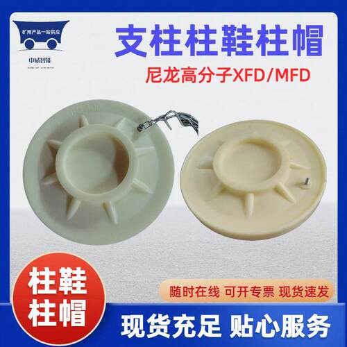 矿用分子体支柱柱鞋 不易开裂承压力大 XFD400体支柱柱鞋