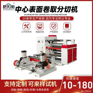 KB-900型中心表面卷取分切机 无纺布窄条分切机 无纺布分切机
