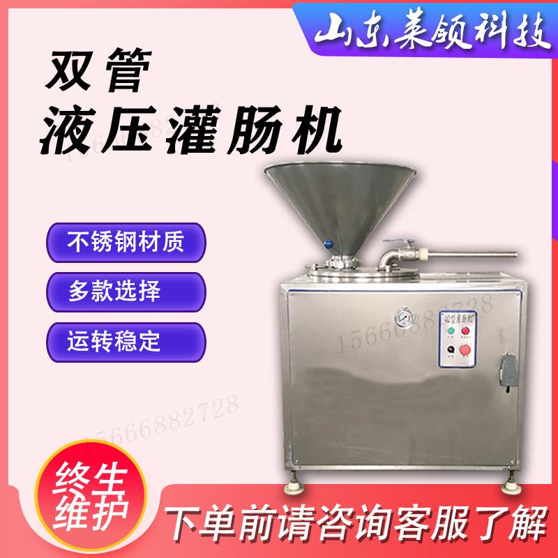 大型液压香肠机 多功能灌香肠机 小型全自动灌肠设备