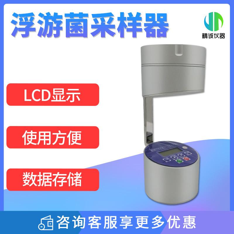 浮游菌采样器 微生物空气尘菌采样仪 大流量浮游空气尘菌采样器图片