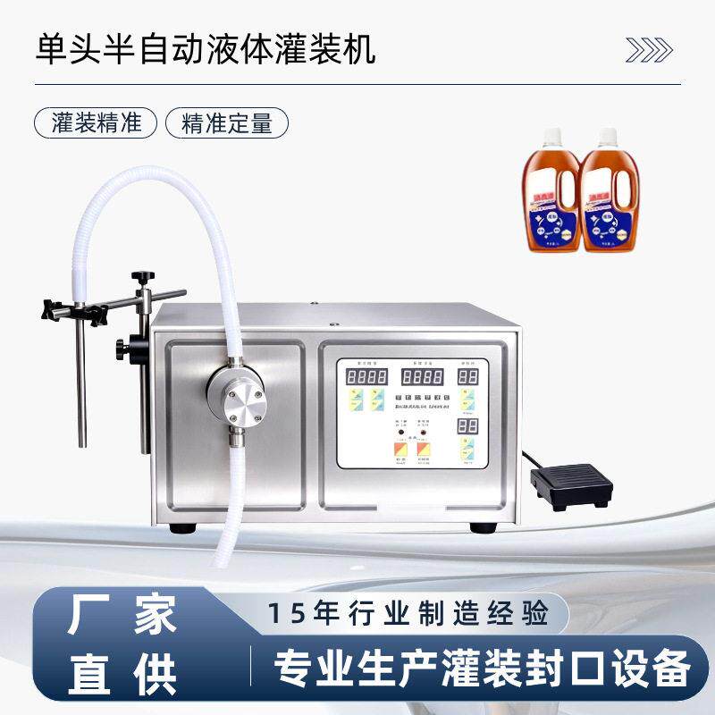 台式头磁力泵液体灌装机 小型白酒果汁分装机 消毒水灌装机械
