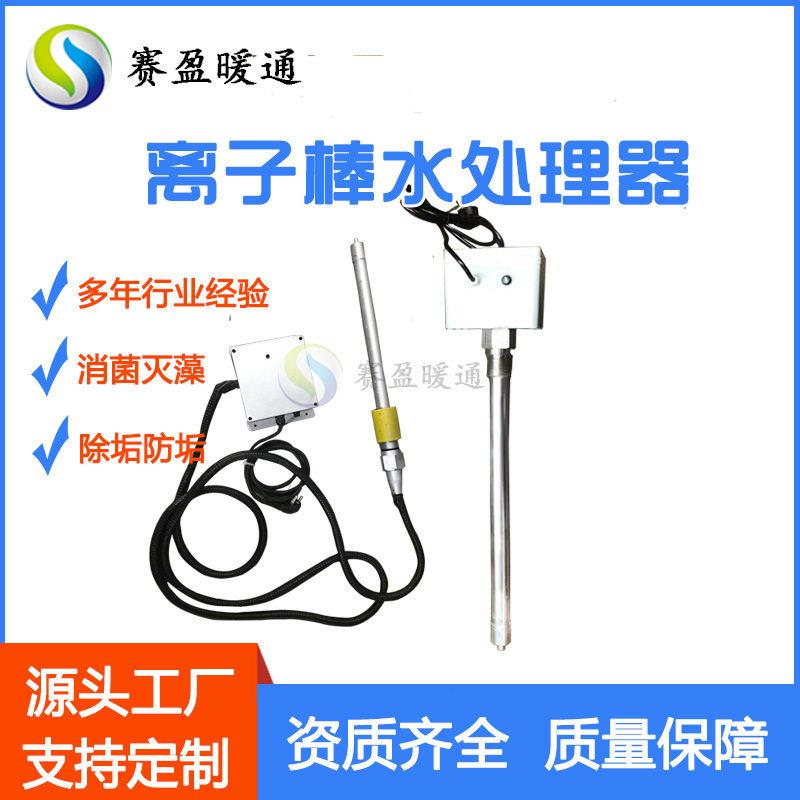 厂家现货压静电离子棒水处理器 除垢消菌棒 一体式分体式