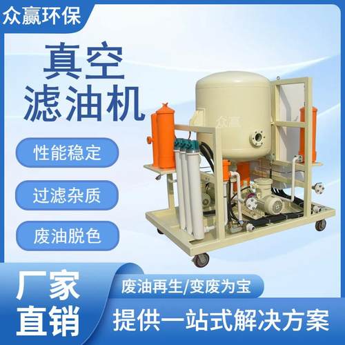 防爆润滑油双级真空滤油机绝缘油移动式真空滤油机