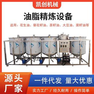 小型精炼设备新型茶籽油压榨精炼生产线油厂菜籽大豆油精炼油机